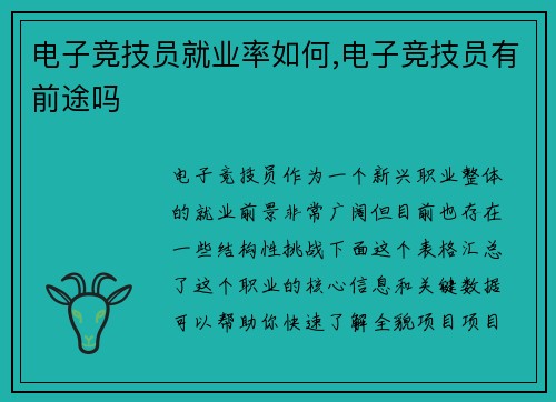 电子竞技员就业率如何,电子竞技员有前途吗